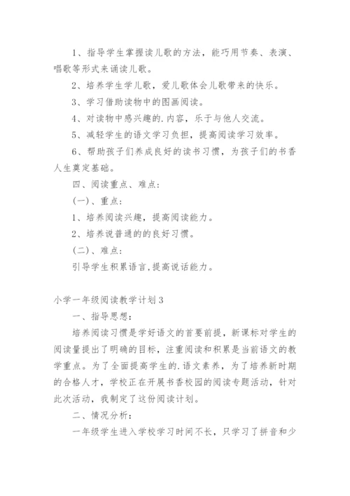 小学一年级阅读教学计划_1.docx