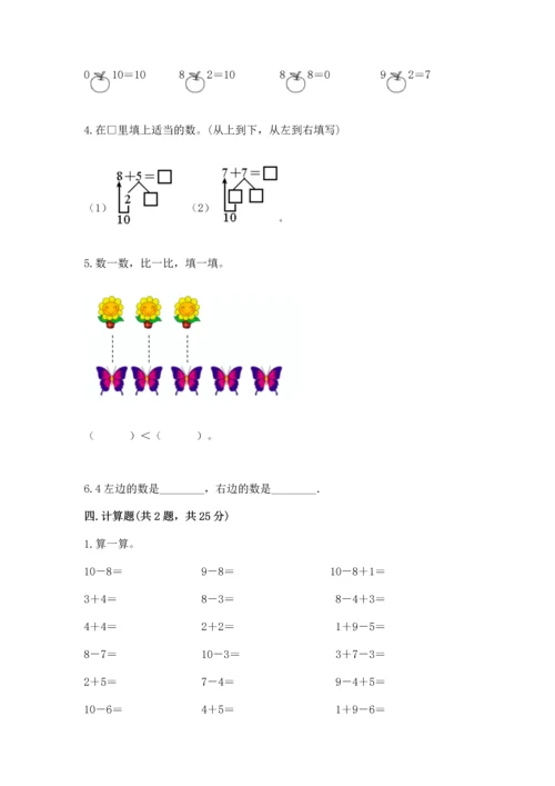 人教版一年级上册数学期末测试卷含答案（完整版）.docx