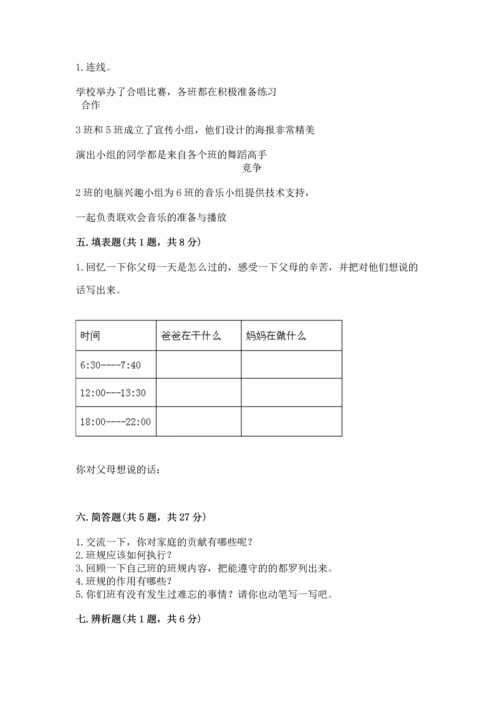 部编版四年级上册道德与法治期中测试卷及答案（考点梳理）.docx