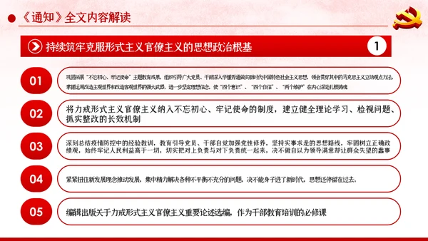 关于持续解决困扰基层的形式主义问题为决胜全面建成小康社会提供坚强作风保证的通知