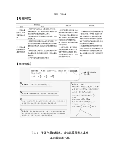 §7.1-平面向量的概念、线性运算及基本定理(试题部分).docx