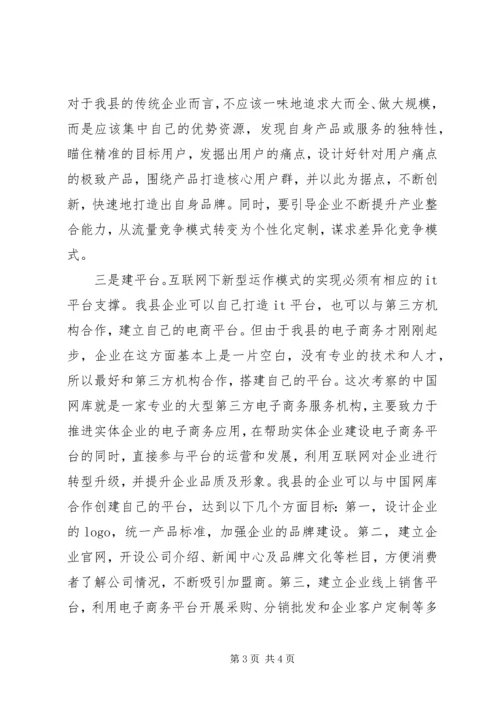 赴北京和安徽学习企业升级考察报告.docx