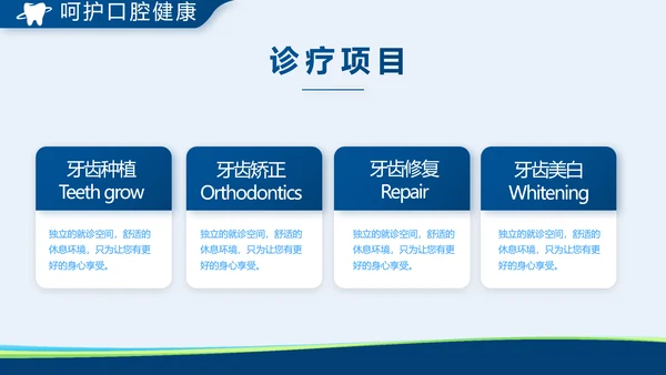 蓝色牙科口腔宣传动态PPT
