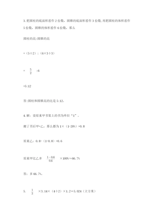 北京版六年级下册数学期中测试卷（历年真题）.docx