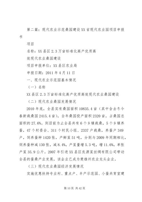 XX县区现代农业示范区建设实施方案.docx