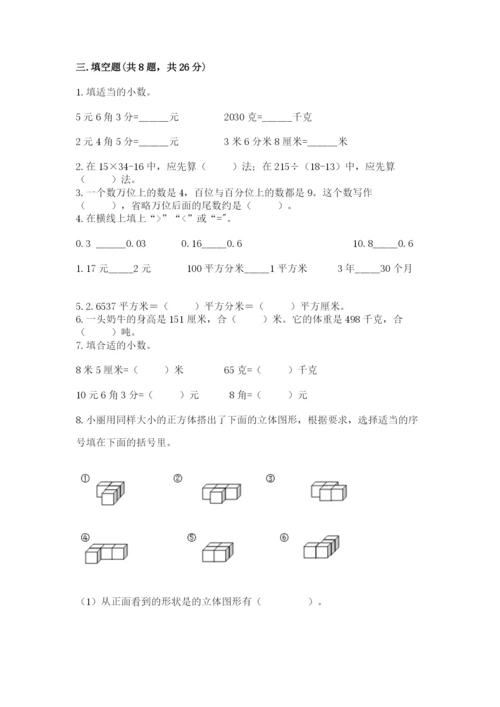 小学四年级下册数学期中测试卷及完整答案（夺冠）.docx