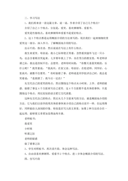 说说自己作文锦集10篇.docx