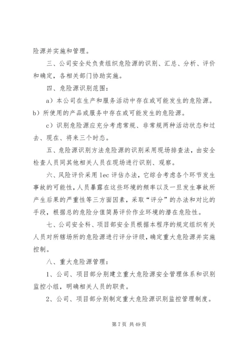 重大危险源风险评价及管理方案.docx