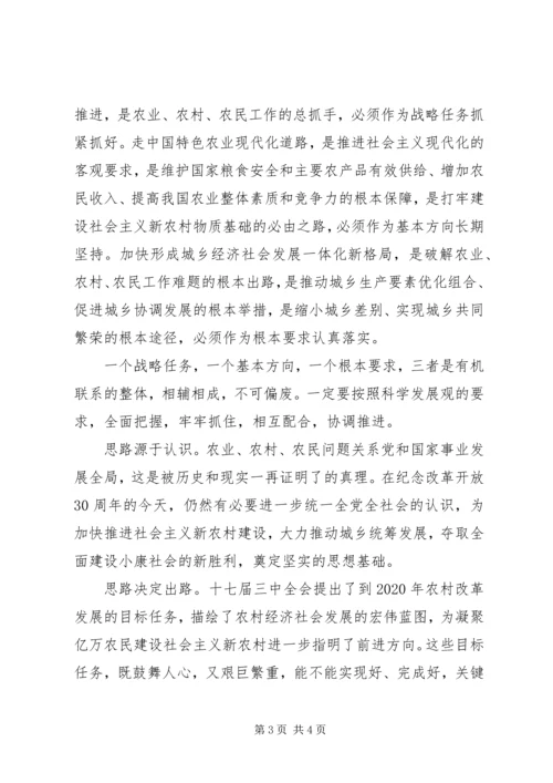 学习十七届三中全会公报心得体会.docx