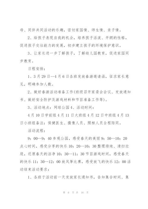 幼儿园春游活动方案策划2022年.docx