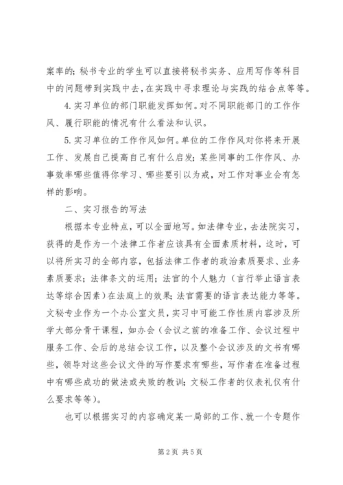 实习报告怎么写[推荐].docx