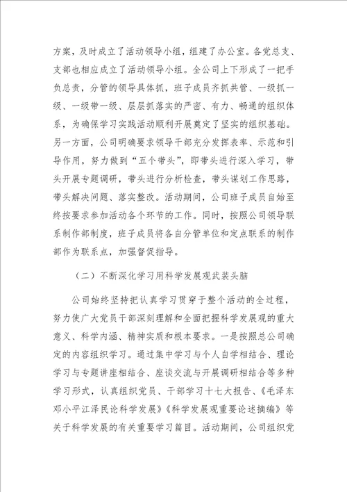 印钞公司科学发展观大总结