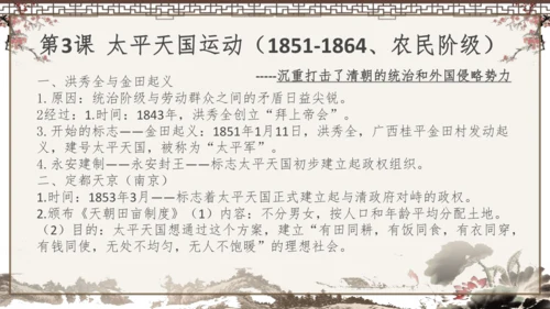 2024-2025学年部编版八年级上册历史知识点