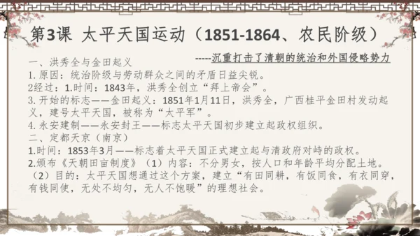 2024-2025学年部编版八年级上册历史知识点