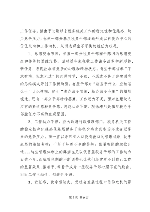 基层税务干部工作调研报告.docx