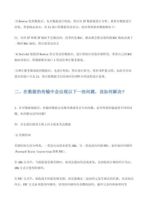 数据传输过程详解.docx