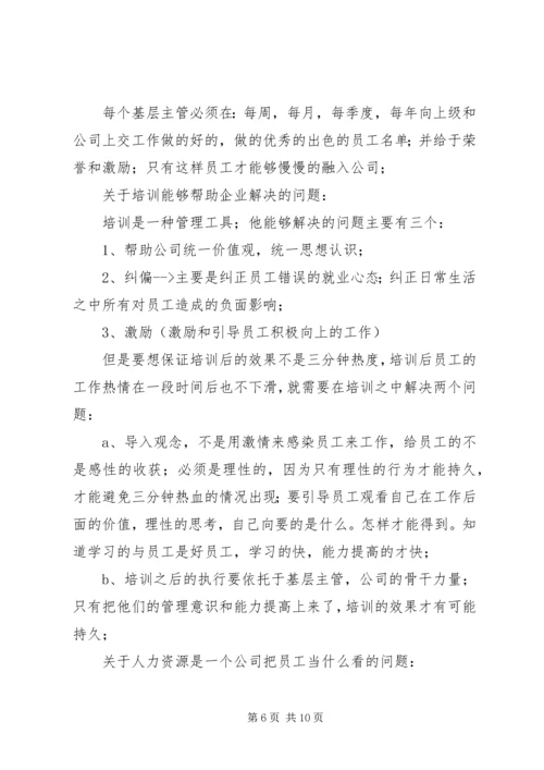 在管理工作中的心得体会 (4).docx