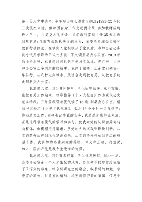 公务员入党转正申请书模版参考.docx