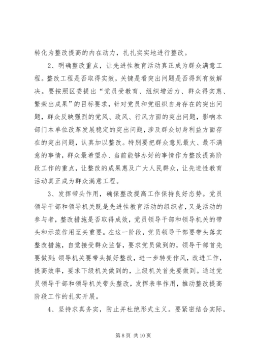 整改提高阶段实施方案和具体安排_1.docx
