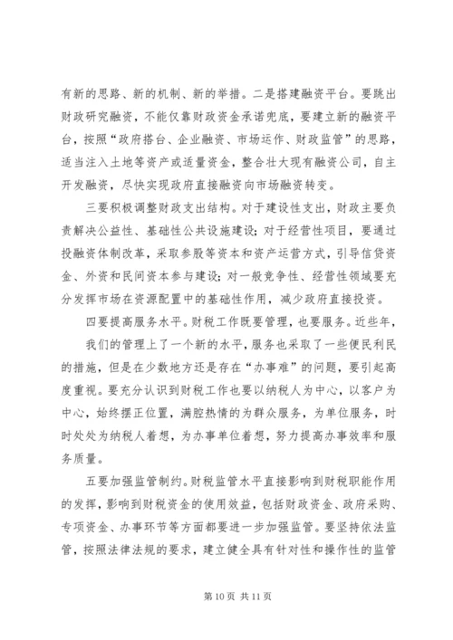 区长在全区财税工作会议上的讲话.docx