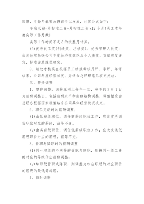 传媒公司薪酬管理制度.docx