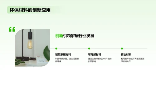绿色扁平简约环保家具材料PPT模板