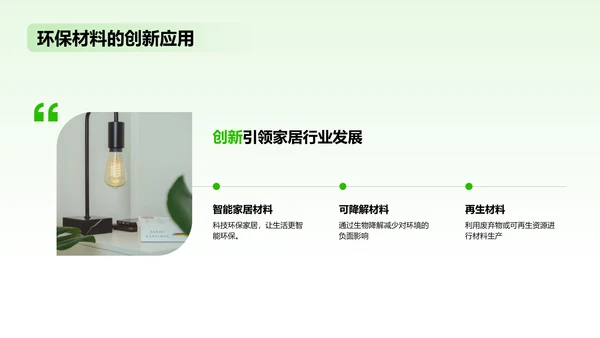 绿色扁平简约环保家具材料PPT模板