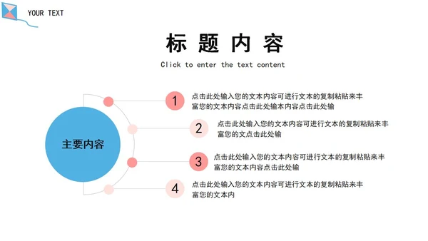 蓝色风筝云朵卡通竞聘述职PPT模板