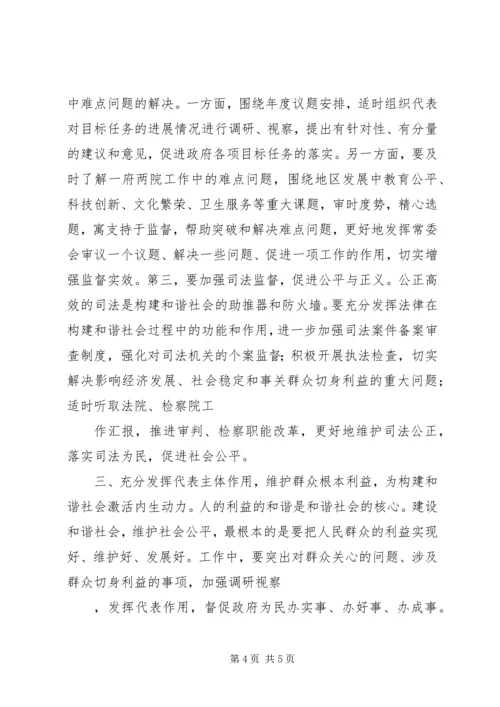 发挥地方人大在和谐社会中的作用(精).docx