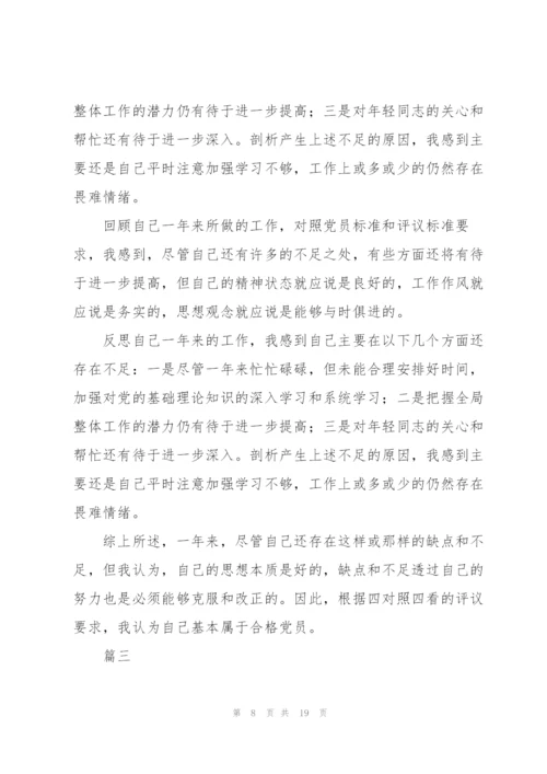 2022年党员个人自我评价.docx