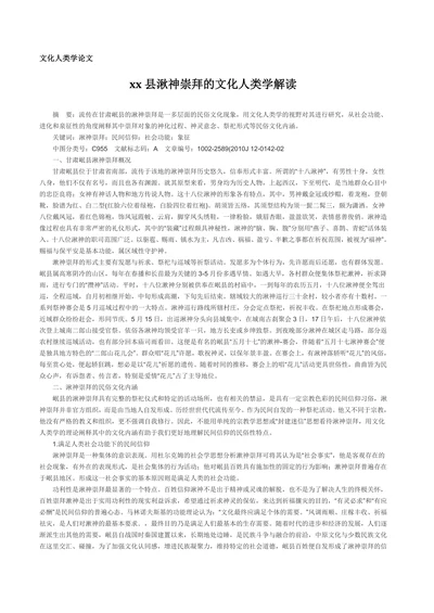 xx县湫神崇拜的文化人类学解读