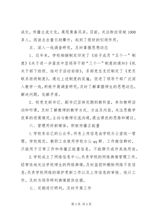 7学校党支部意识形态工作责任制落实情况汇报.docx