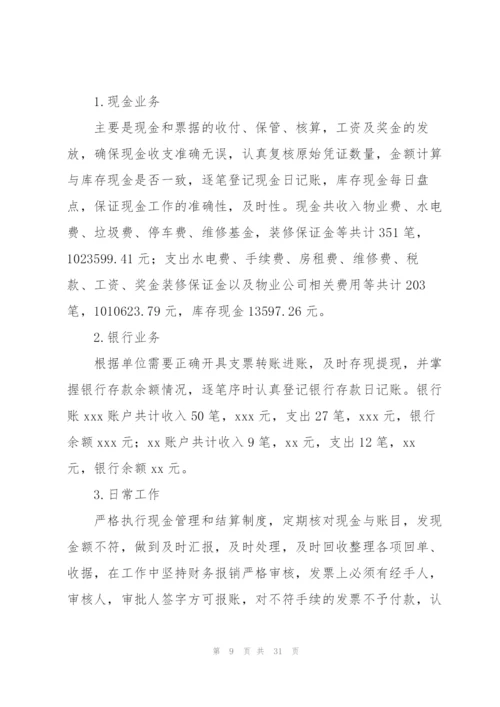 物业公司出纳个人工作总结700字.docx