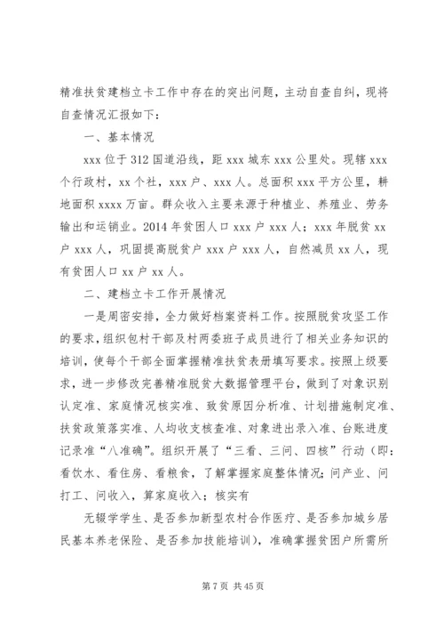 脱贫攻坚专项督查报告.docx