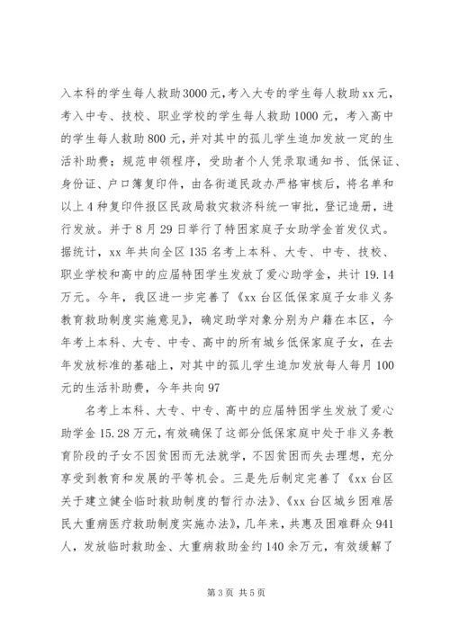 民政局开展扶贫助困活动调研报告 (3).docx