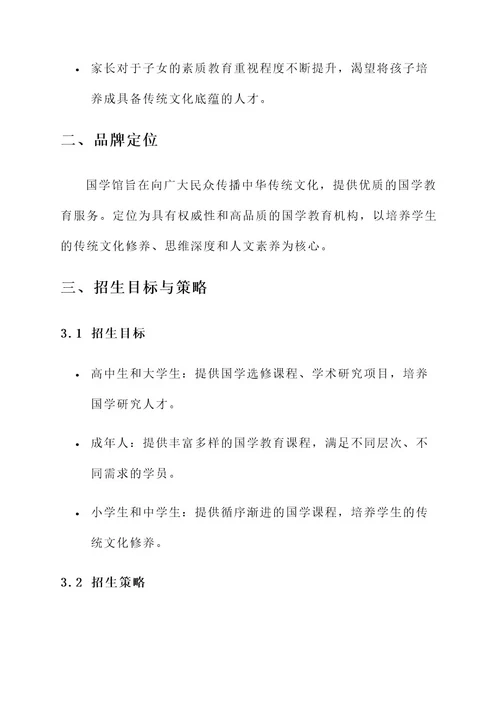 国学馆招生运营策划方案