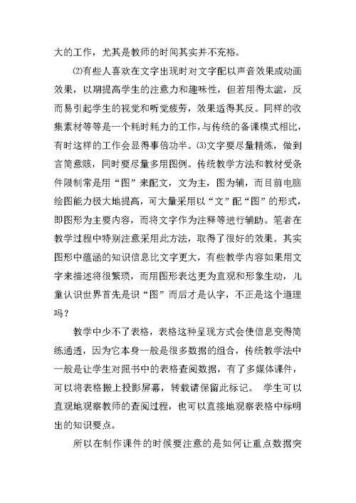 多媒体课件制作的学习心得体会范文