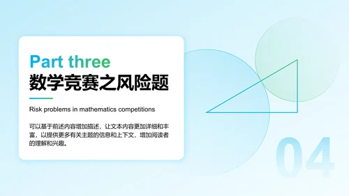 蓝色简约风大学生数学竞赛方案PPT模板