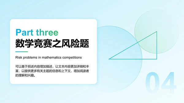 蓝色简约风大学生数学竞赛方案PPT模板