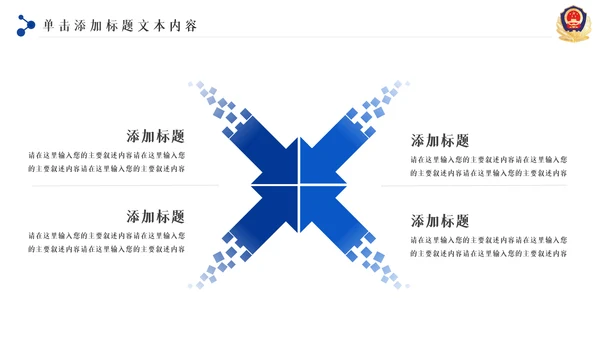 蓝色大气科技公安警察特警武警网络民警PPT