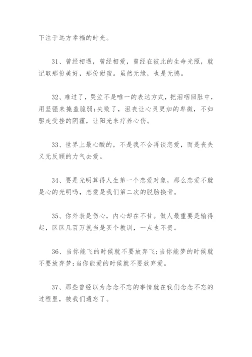 成长的句子 成长的人生感悟句子(精选77句).docx