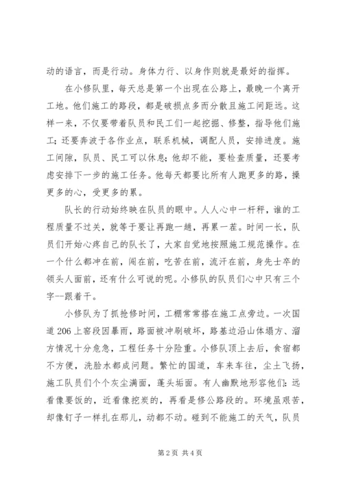 公路局分局小修队队长先进事迹材料.docx