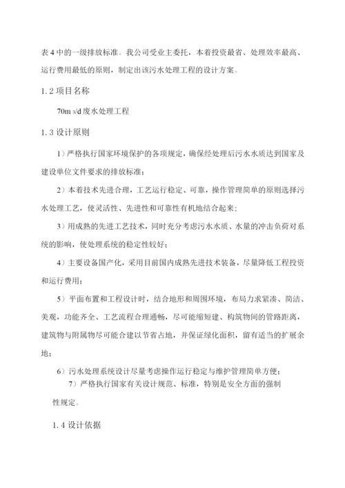 废水处理工程治理方案.docx