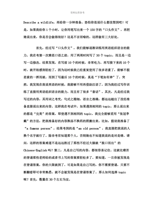 雅思口语考试技巧.docx