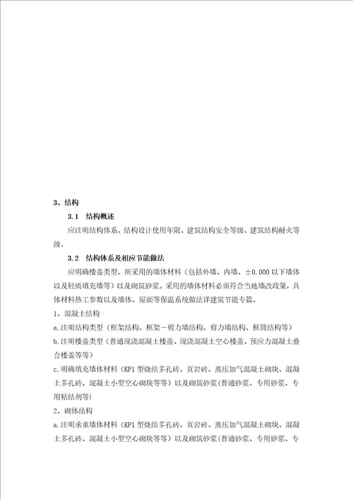 浙江省建筑节能设计专篇大纲doc浙江省建筑节能专项考试