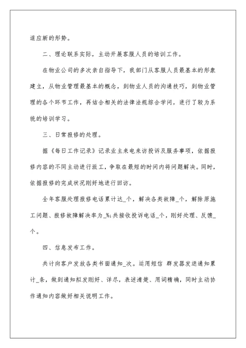 2022公司员工上半年工作总结10篇