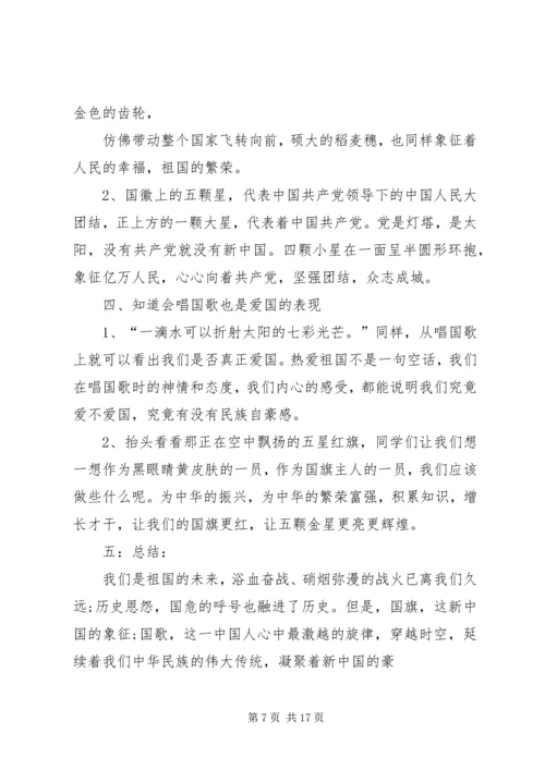 爱国主义教育计划多篇合集.docx