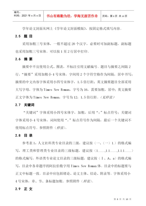 中国劳动关系学院本科生毕业论文(设计)写作规范.docx