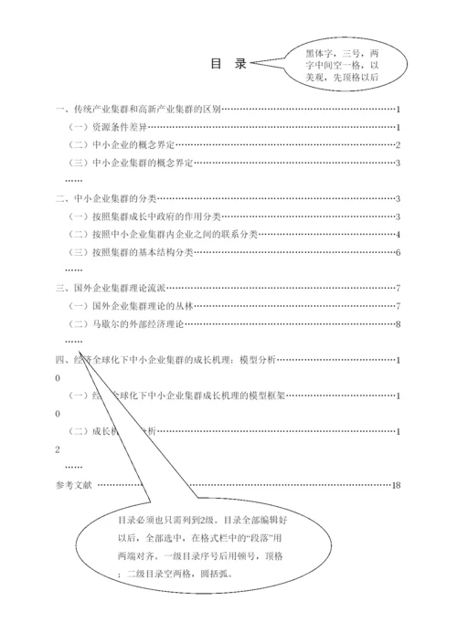 【精编】论文模板（格式）.docx