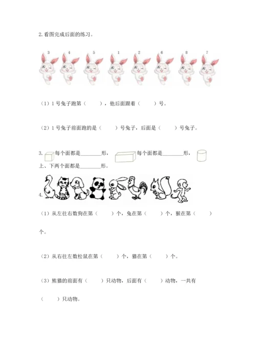 小学一年级上册数学期中测试卷（巩固）word版.docx